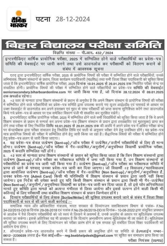 Bihar Board 12th Practical Admit Card 2025 Download - बिहार बोर्ड इंटर प्रैक्टिकल एडमिट कोर्ड 2025 जारी, यहां से देखें @biharboardonline.com Bihar Board 12th Practical Admit Card 2025