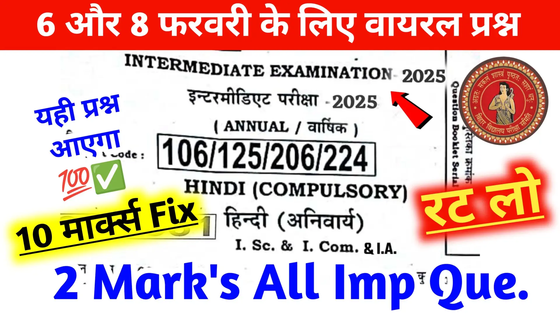 Bihar Board 12th Hindi 2 Mark's Viral Question 2025 - रट लो यहीं आएगा 100% @biharboard.news