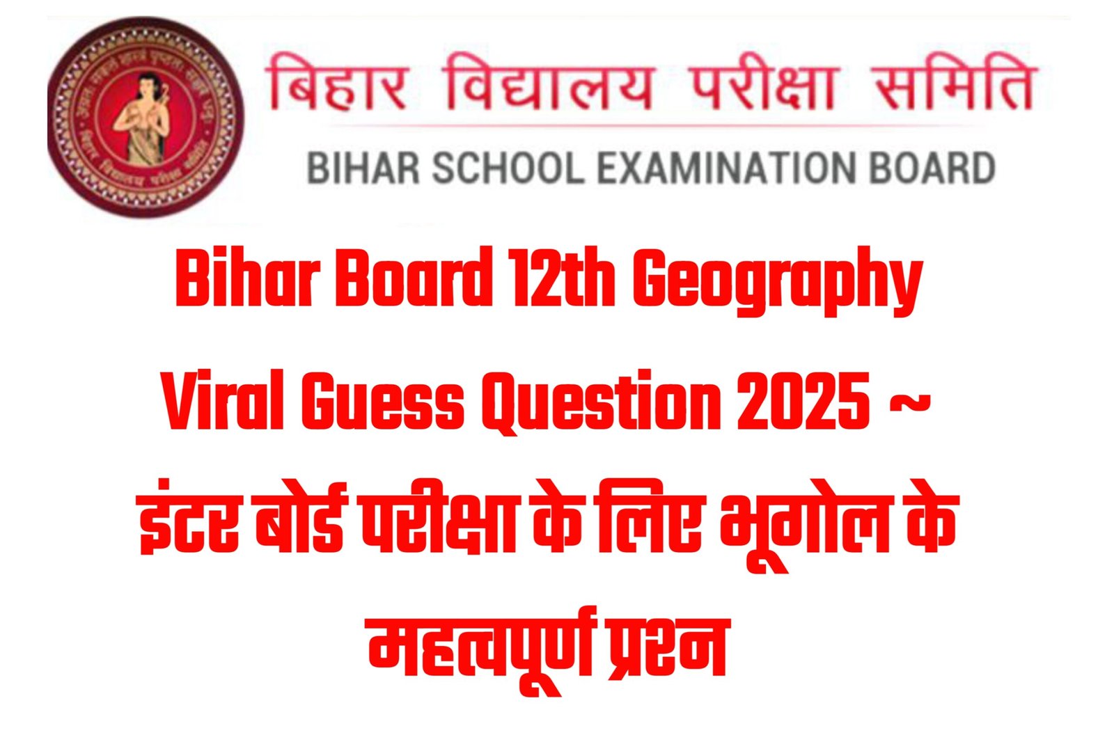 Bihar Board 12th Geography Viral Guess Question 2025