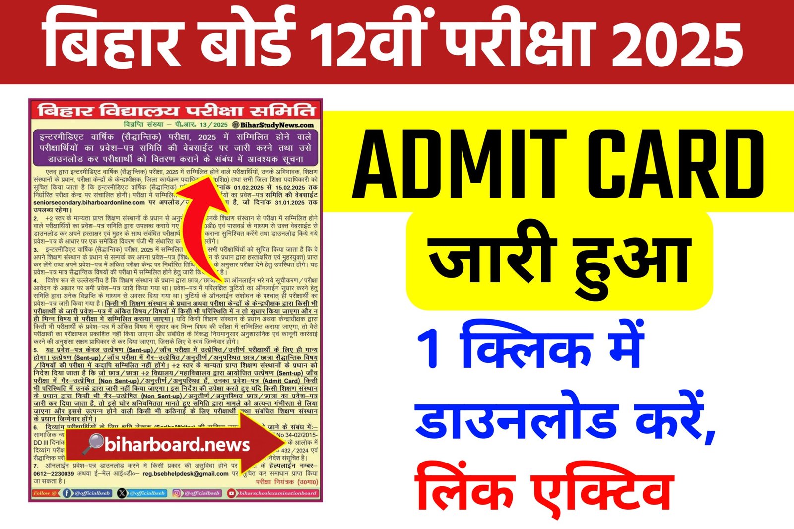 Bihar Board 12th Admit Card 2025 - 1 क्लिक में डाउनलोड करें, @biharboard.com