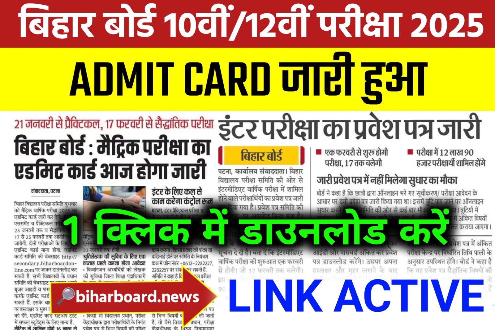 Bihar Board 10th 12th Admit Card 2025