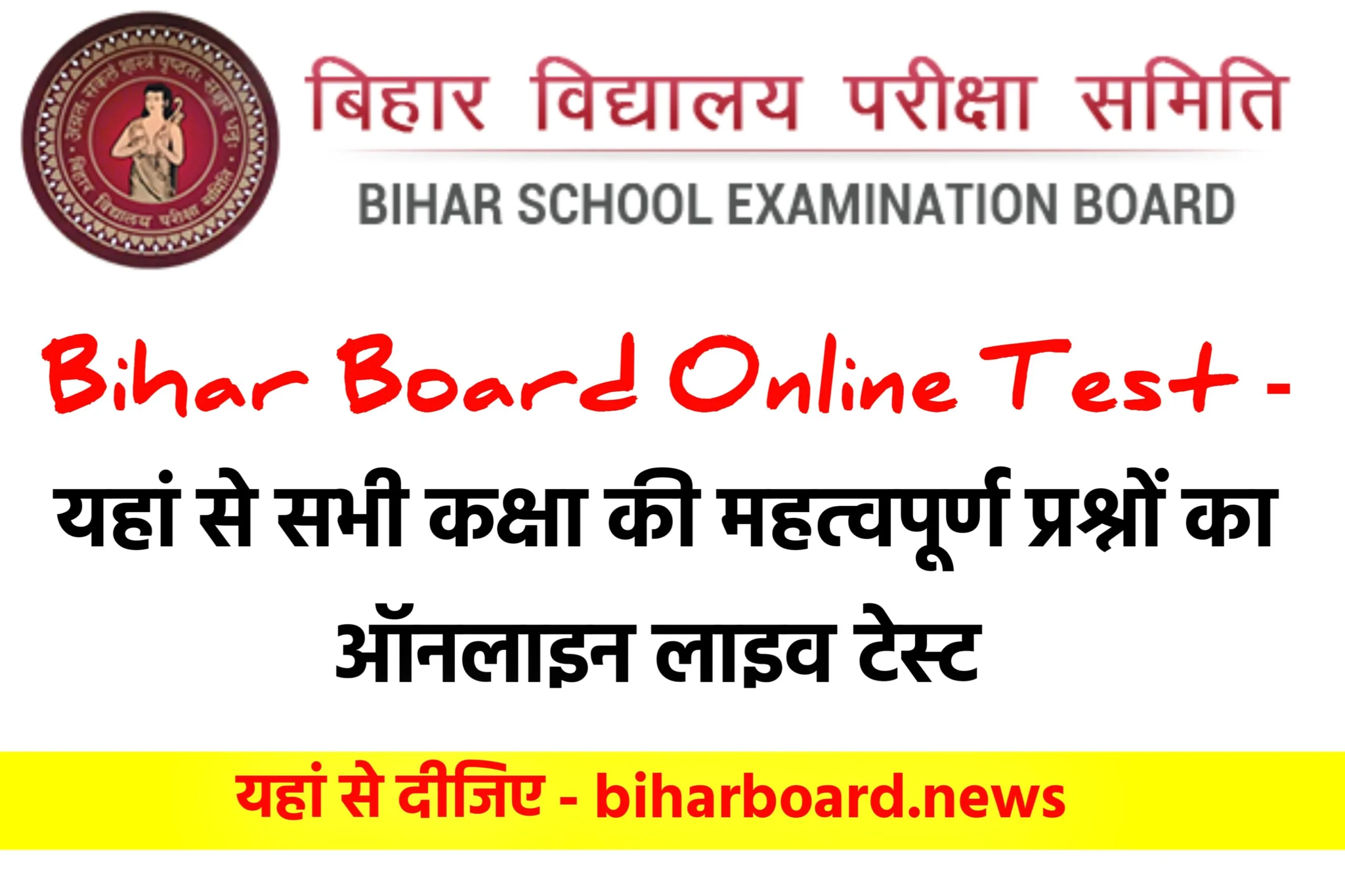 Bihar Board Online Test Bihar Board Online Test