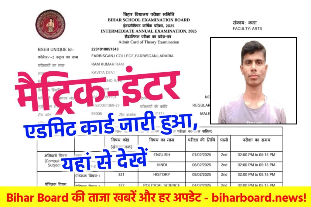 10th 12th Admit Card Bihar Board