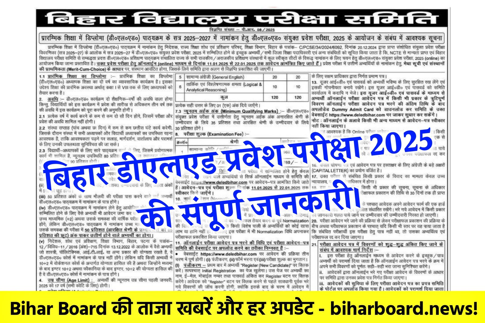 बिहार डीएलएड प्रवेश परीक्षा 2025 (Bihar Deled Entrence Exam 2025) नोटिफिकेशन जारी, Full Info.