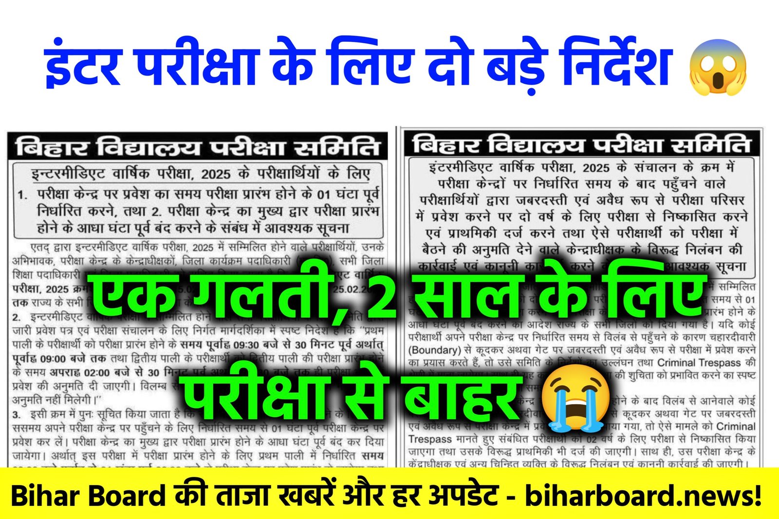 Bihar Board Inter Exam Rule 2025: 1 घंटा पहले इंटर परीक्षार्थी को सेंटर के अंदर प्रवेश करने होंगे, Full Info.