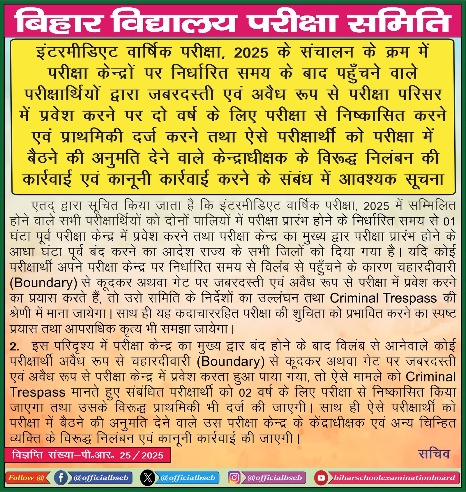 Bihar Board Today News (29 January 2025): बिहार बोर्ड न्यूज टुडे, यहां से देखें @biharboard.news