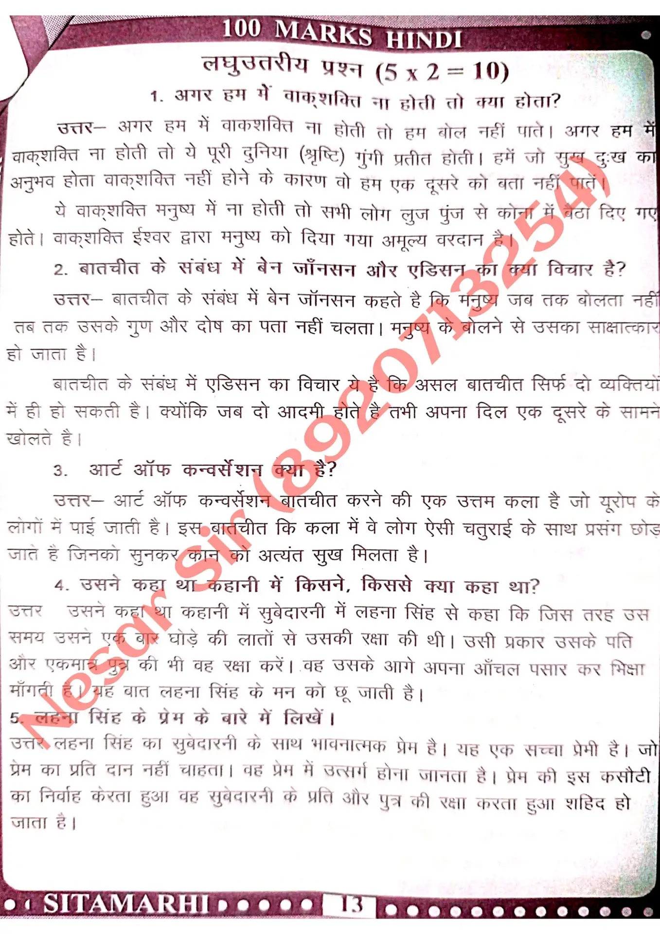 Bihar Board 12th Hindi 2 Mark's Viral Question 2025