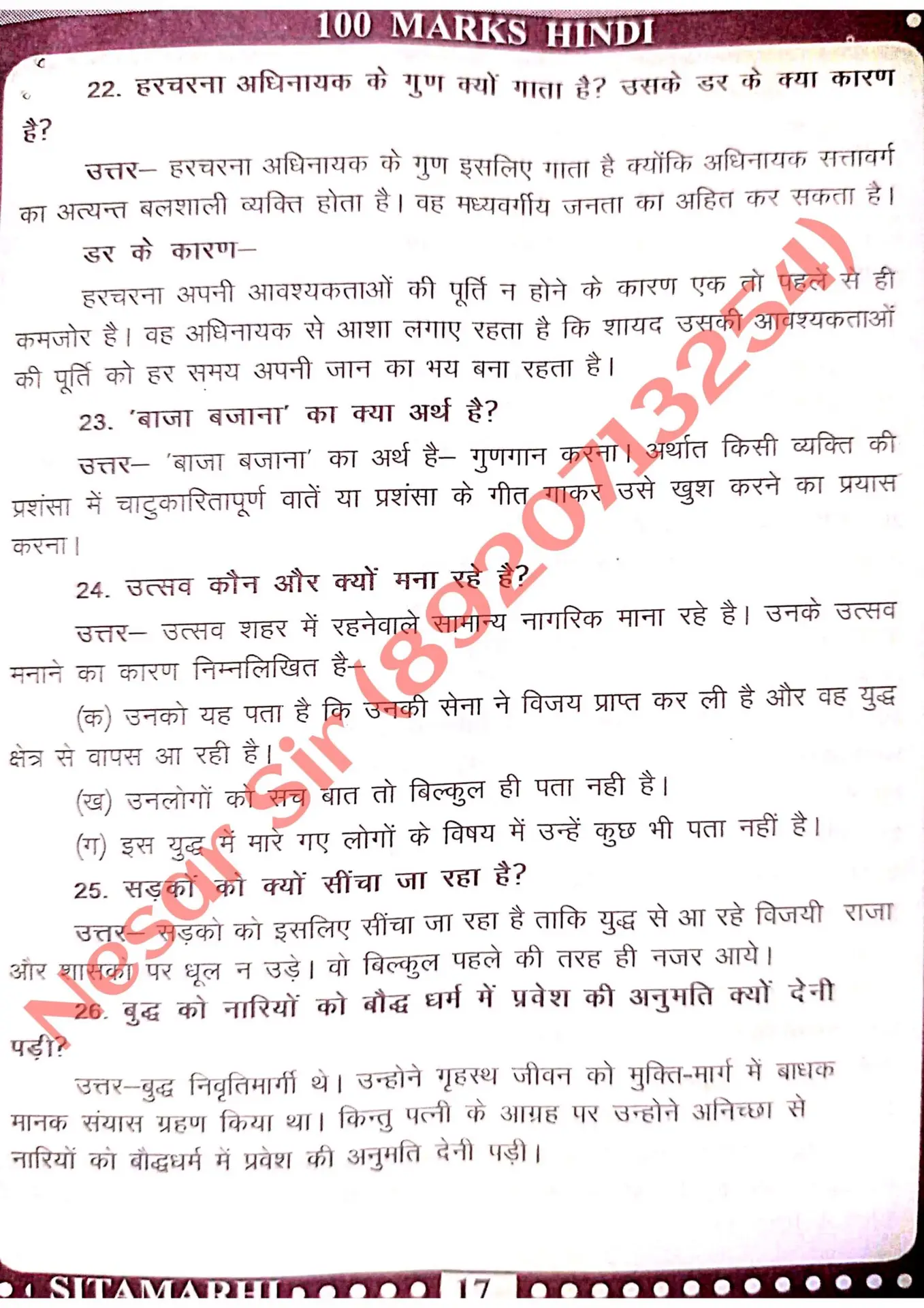 Bihar Board 12th Hindi 2 Mark's Viral Question 2025 - रट लो यहीं आएगा 100% @biharboard.news