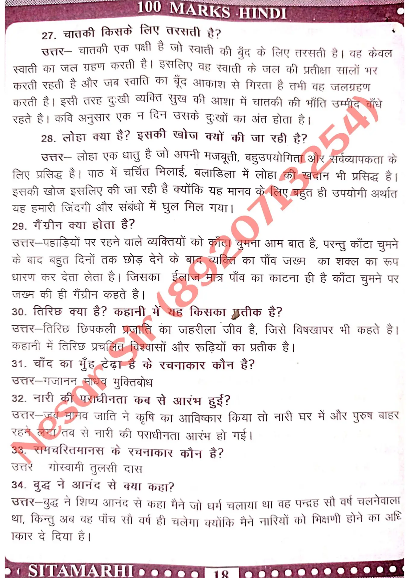 Bihar Board 12th Hindi 2 Mark's Viral Question 2025