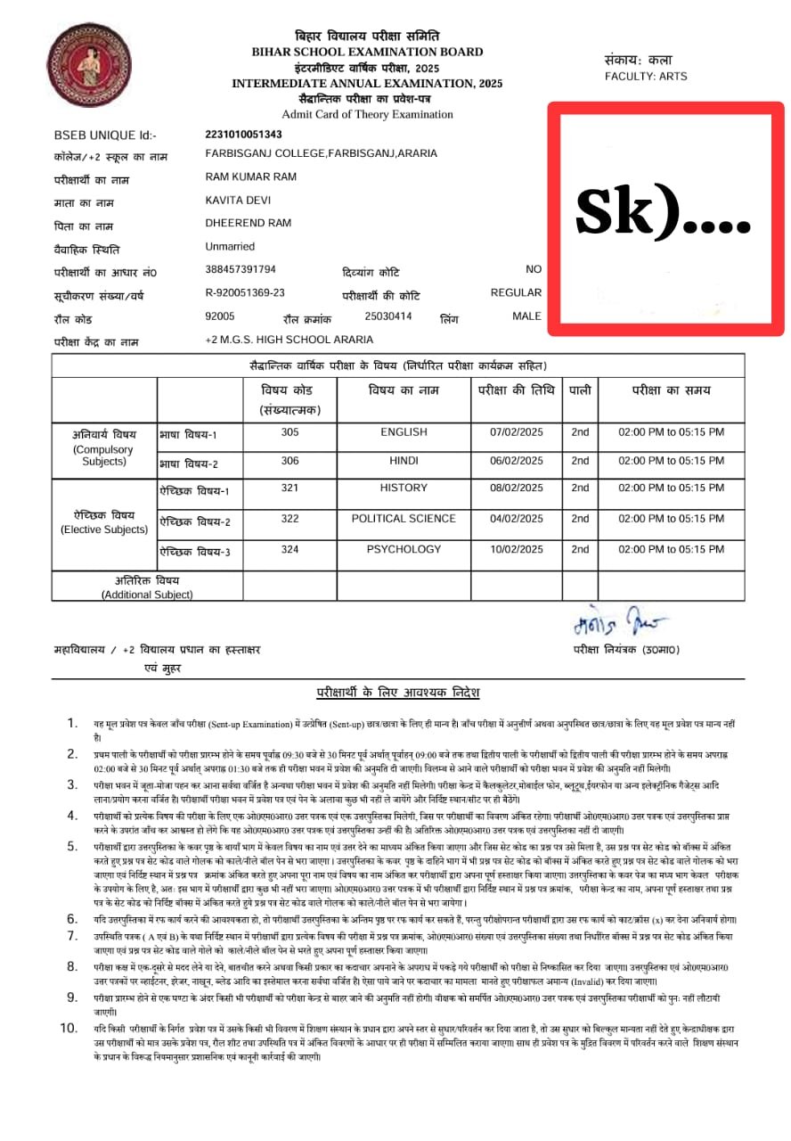 Bihar Board 12th Finel Admit Card 2025