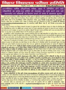 Bihar Board 12th Admit Card 2025