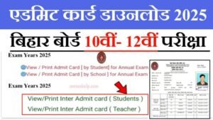 BSEB Matric Inter Admit Card 2025