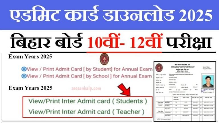 BSEB Matric Inter Admit Card 2025