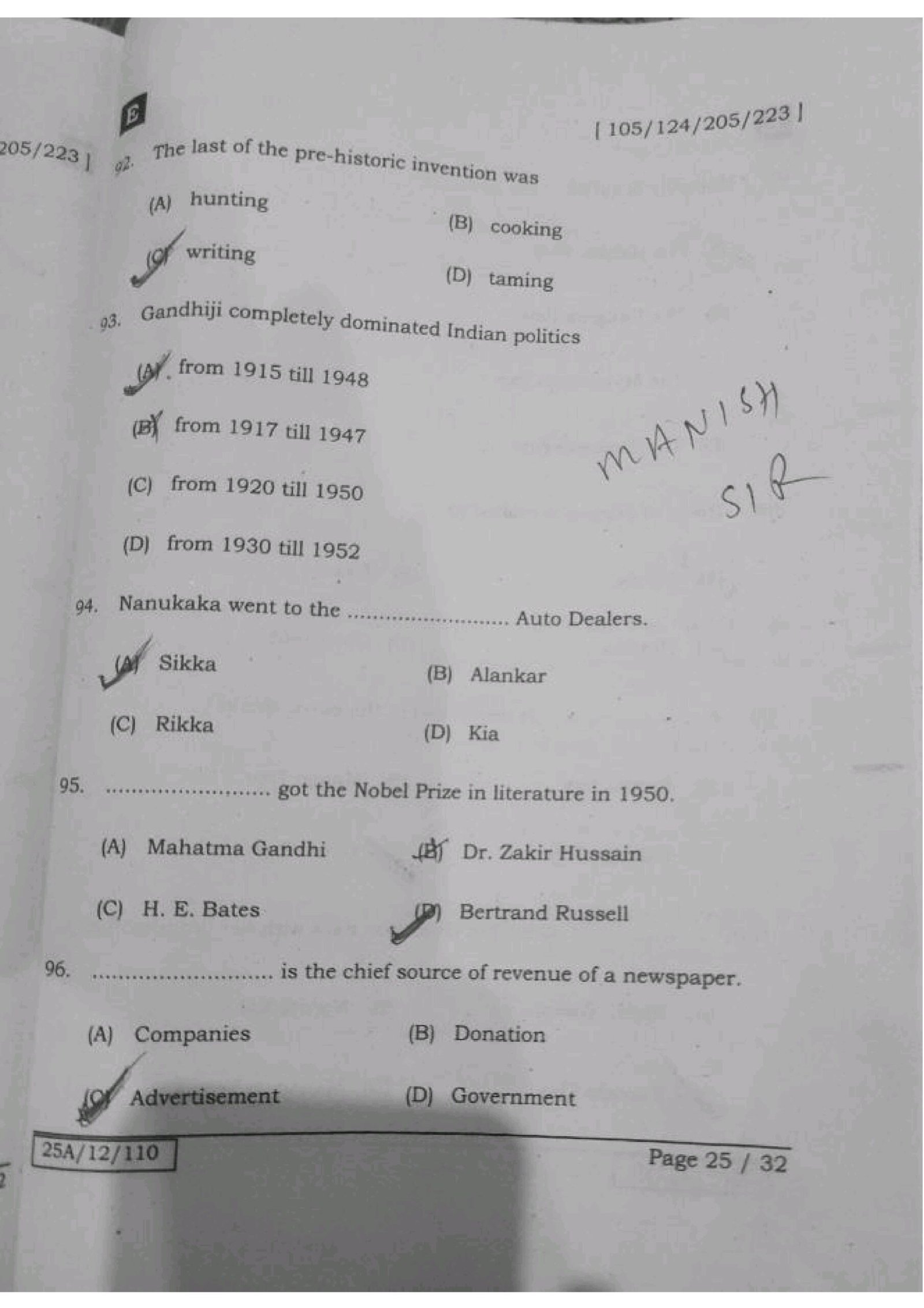 BSEB 12th English Isc And Icom Answer Key 2025 - इंग्लिश का Answer Key मिला लीजिए...100% Right