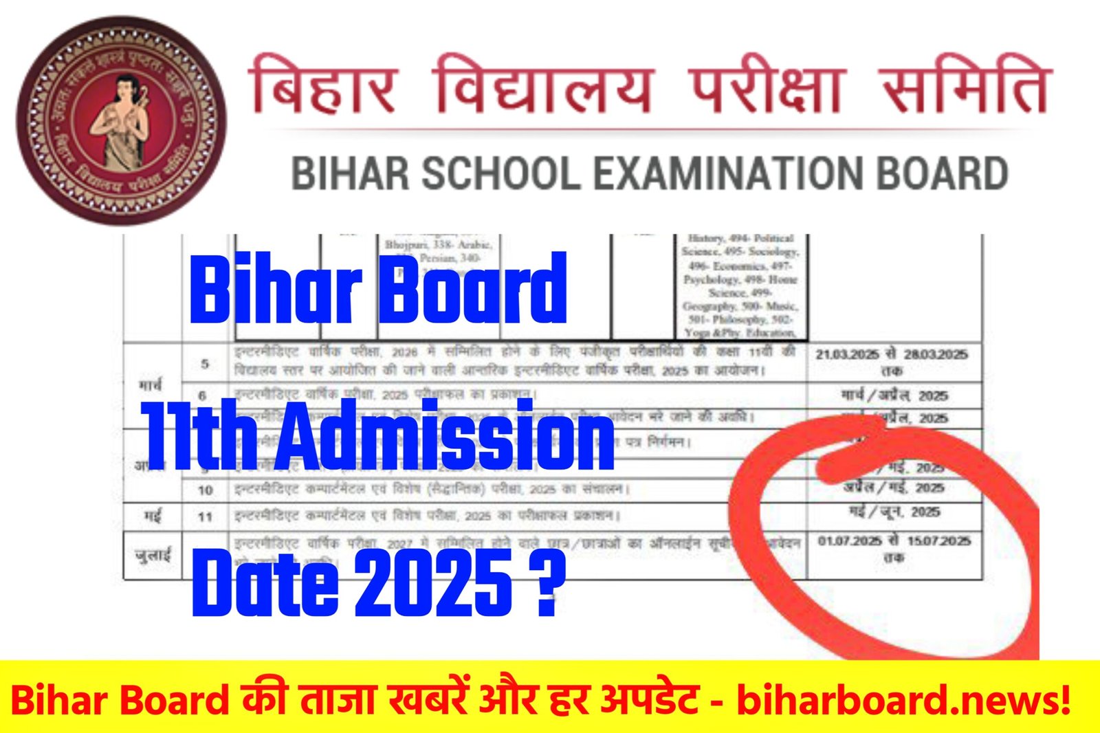 Bihar Board 11th Admission Date 2025: बिहार बोर्ड कक्षा 11वीं में नामांकन कब से होगी ? Best Info.