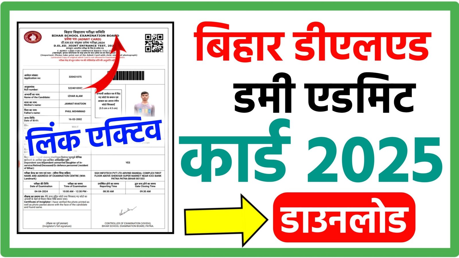 बिहार डीएलएड डमी एडमिट कोर्ड 2025 जारी हुआ, यहां से Download करें bihar DElED dummy admit Card download 2025 बिहार डीएलएड डम्मी एडमिट कोर्ड 2025 bihar DElED dummy admit card download 2025