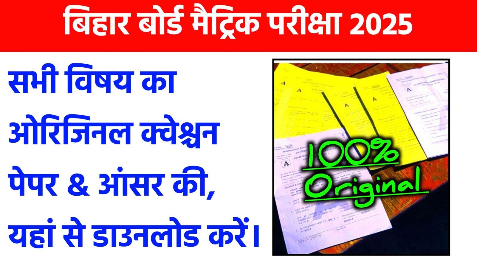 Bihar Board Matric Exam 2025 All Subjects Viral Paper Download