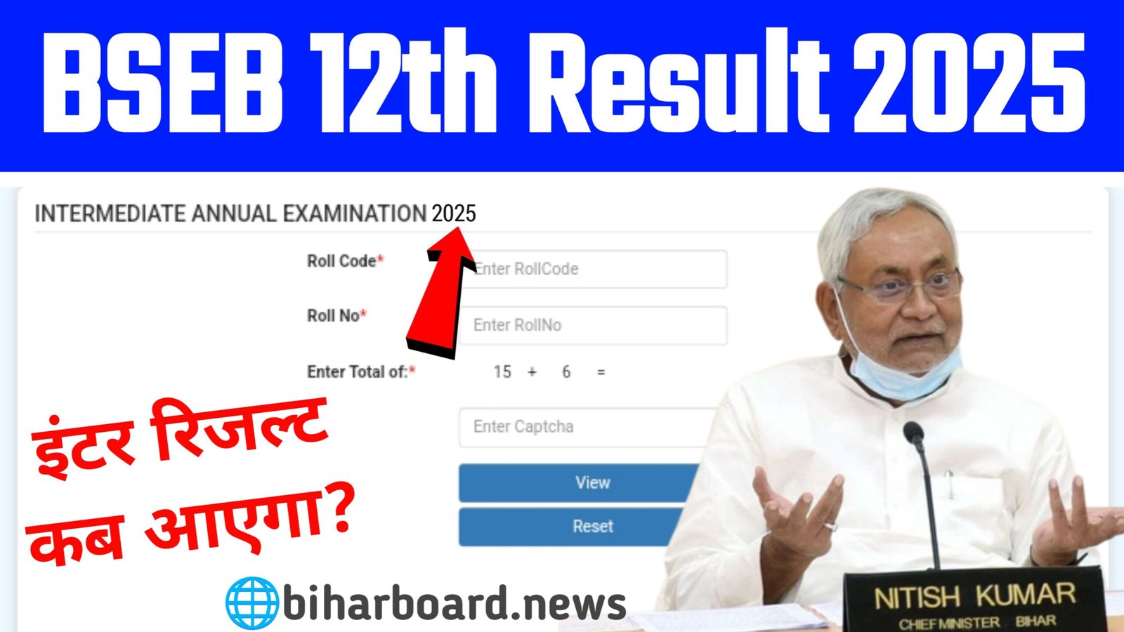 Bihar Board Inter Result Date 2025