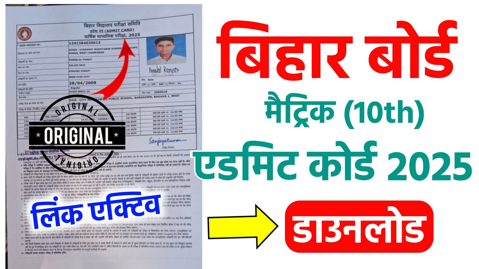 Bihar Board 10th Admit Card Download 2025