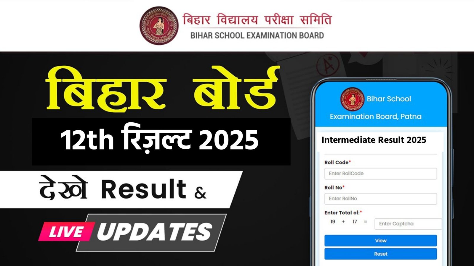 12th Result 2025 Kab Aayega - बिहार बोर्ड 12वीं कॉपी का मूल्यांकन शुरू, Result इस दिन आएगा, Best Info.