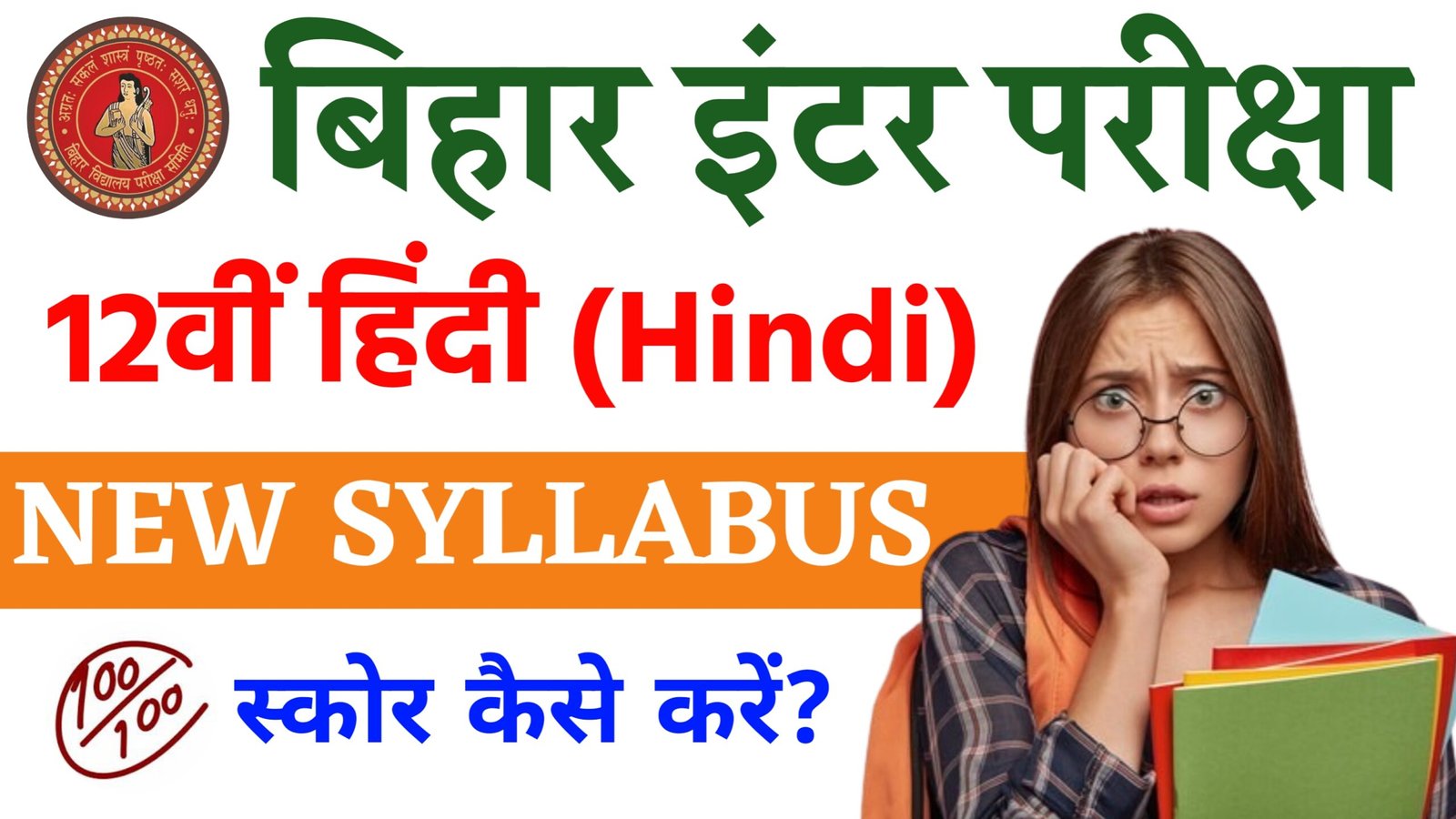 BSEB 12th Hindi Syllabus and Exam Pattern