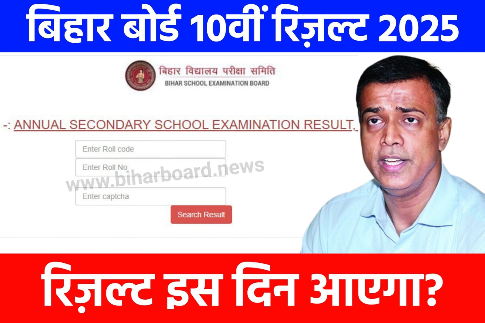Bihar Board 10th Result Kab Aayega? - कक्षा 10वीं रिज़ल्ट 29 मार्च को आएगा, यहां से चेक करें @biharboardonline.com