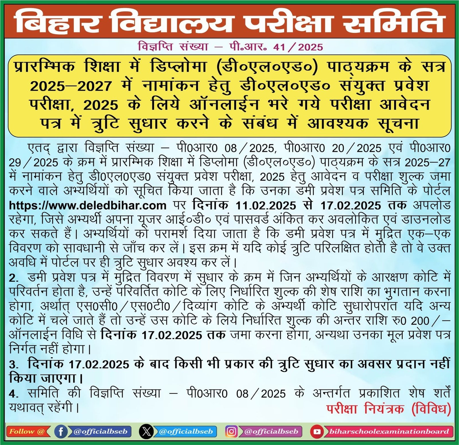 Bihar Deled Dummy Admit Card Download 2025