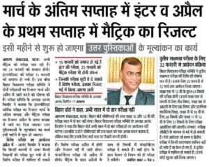 Bihar Board Matric Inter Result 2025 Kab Aayega