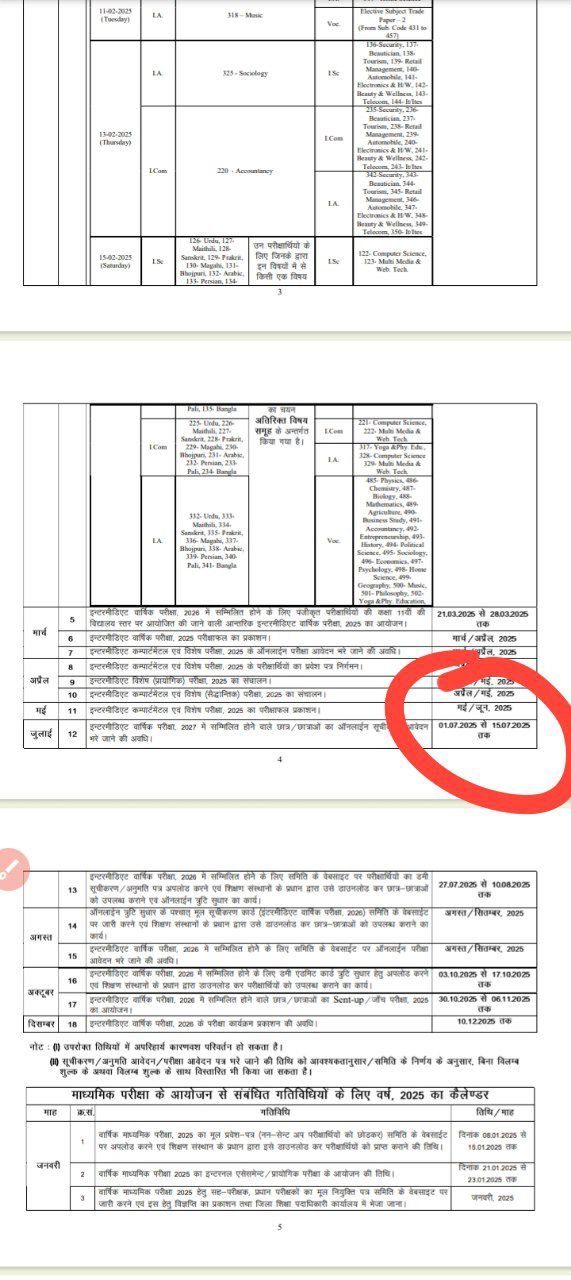 Bihar Board 11th Admission Date 2025