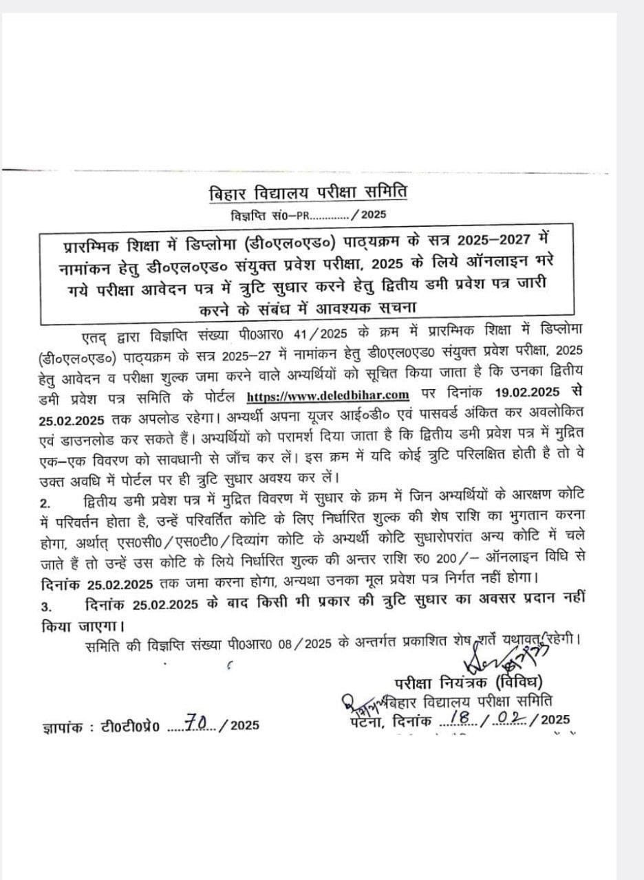 Bihar DELED Second Dummy Admit Card 2025, How to Check & Download @deledbihar.com Bihar DELED Second Dummy Admit Card 2025