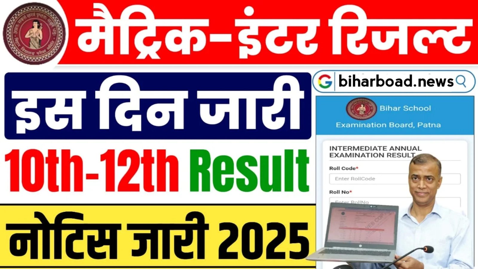 Bihar Board 10th 12th Result 2025