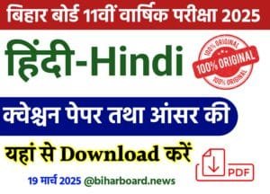 Bihar Board 11th Hindi Annual Exam 2025 Answer Key, Question Paper (Pdf Download) @biharboardonline.com Bihar Board 11th Hindi Annual Exam 2025