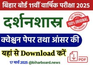 Bihar Board 11th Philosophy Annual Exam 2025