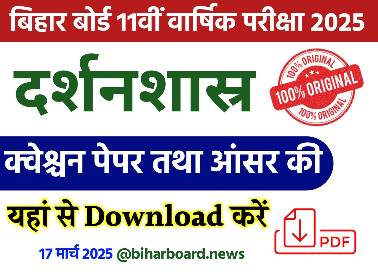 Bihar Board 11th Philosophy Annual Exam 2025