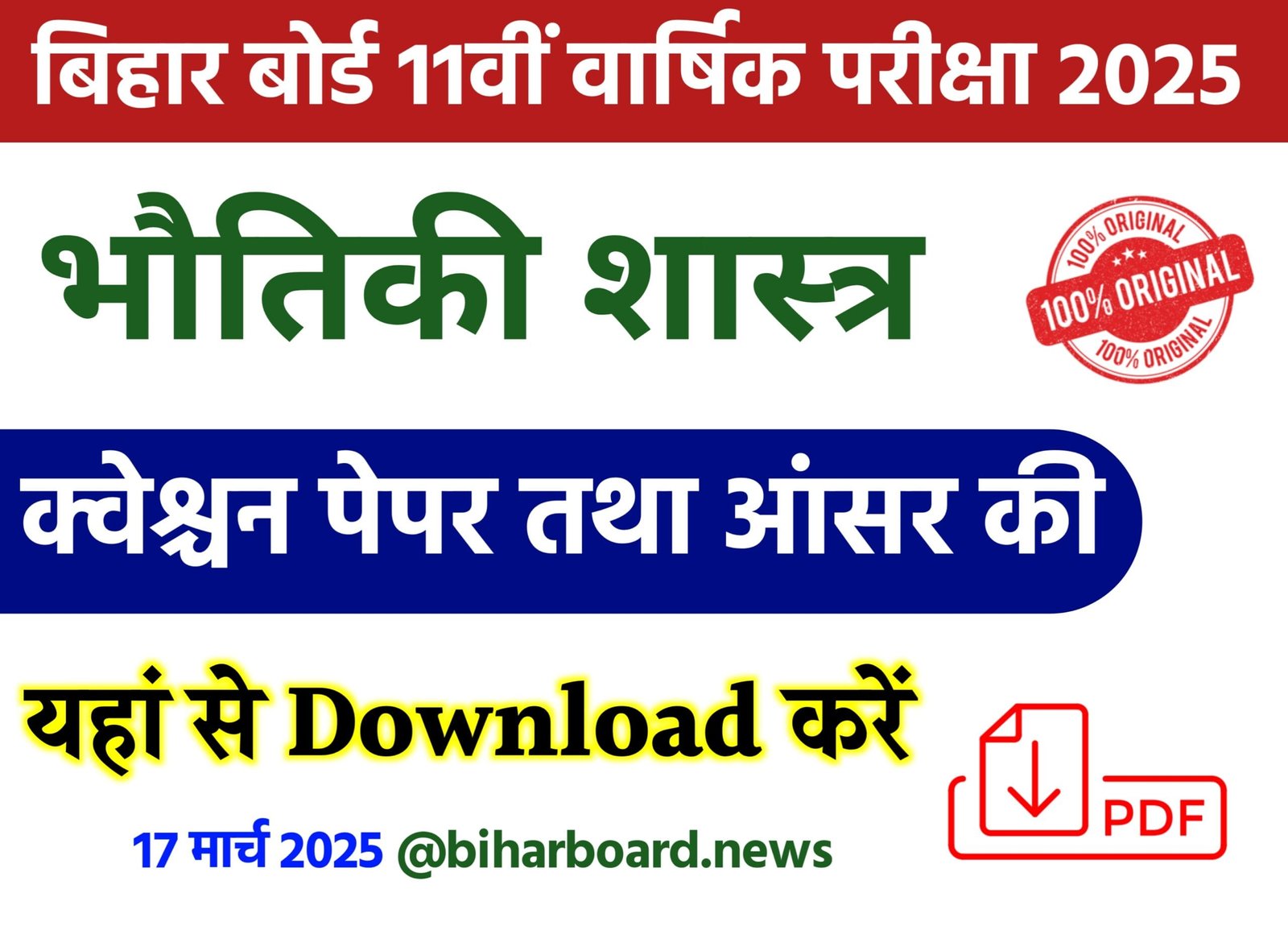 Bihar Board 11th Physics Annual Exam 2025