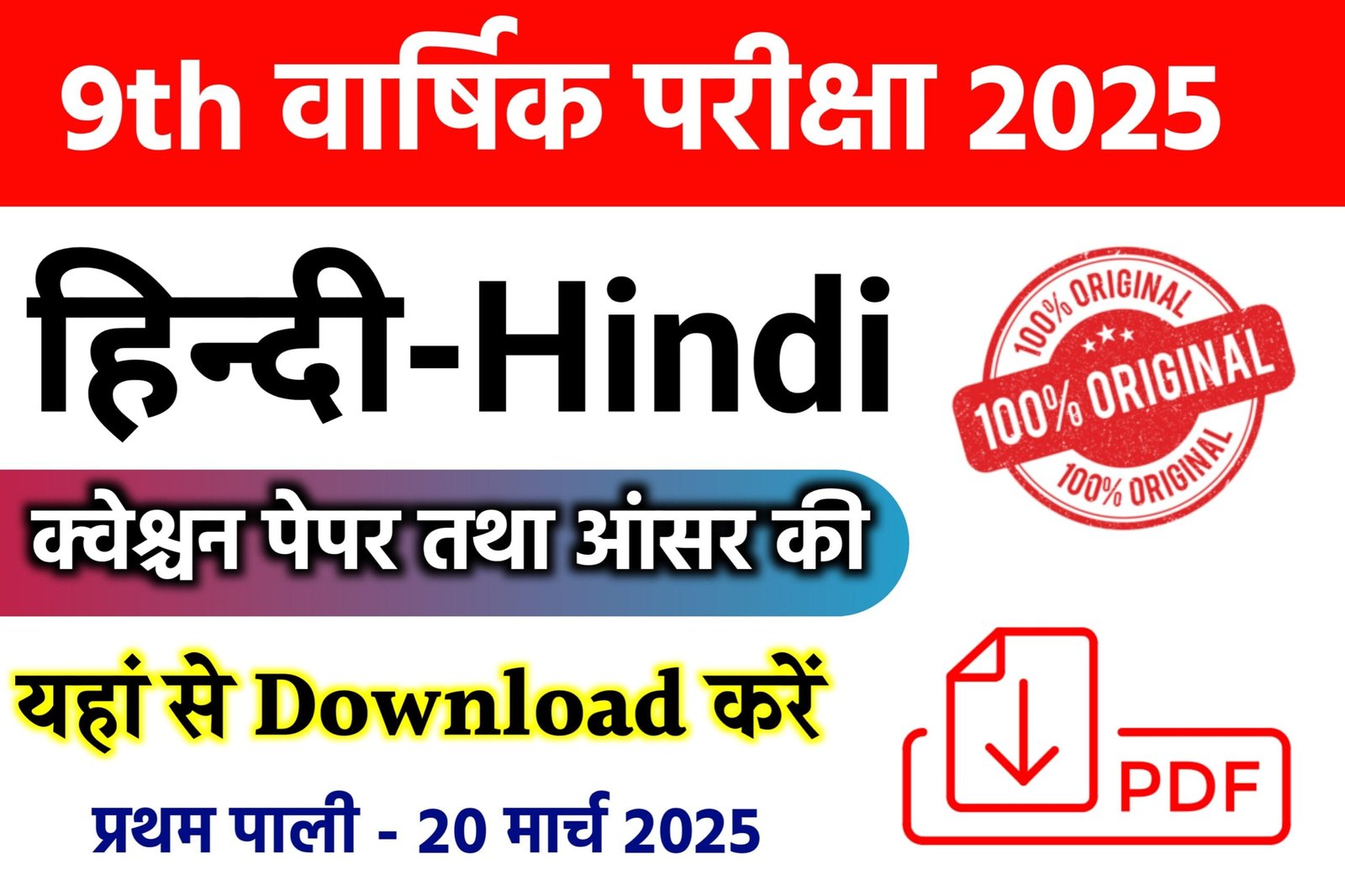 Bihar Board 9th Hindi Annual Exam 2025