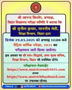 Bihar Board Class 10th Result 2025