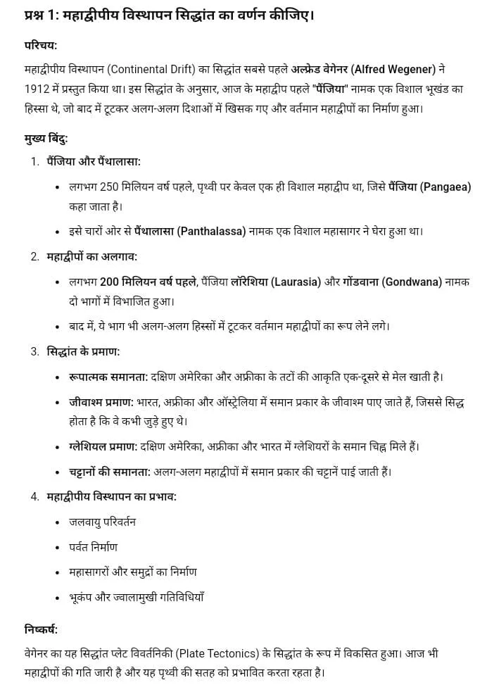 Bihar Board 11th Geography Annual Exam 2025 Answer Key, Question Paper (Pdf Download) @biharboardonline.com