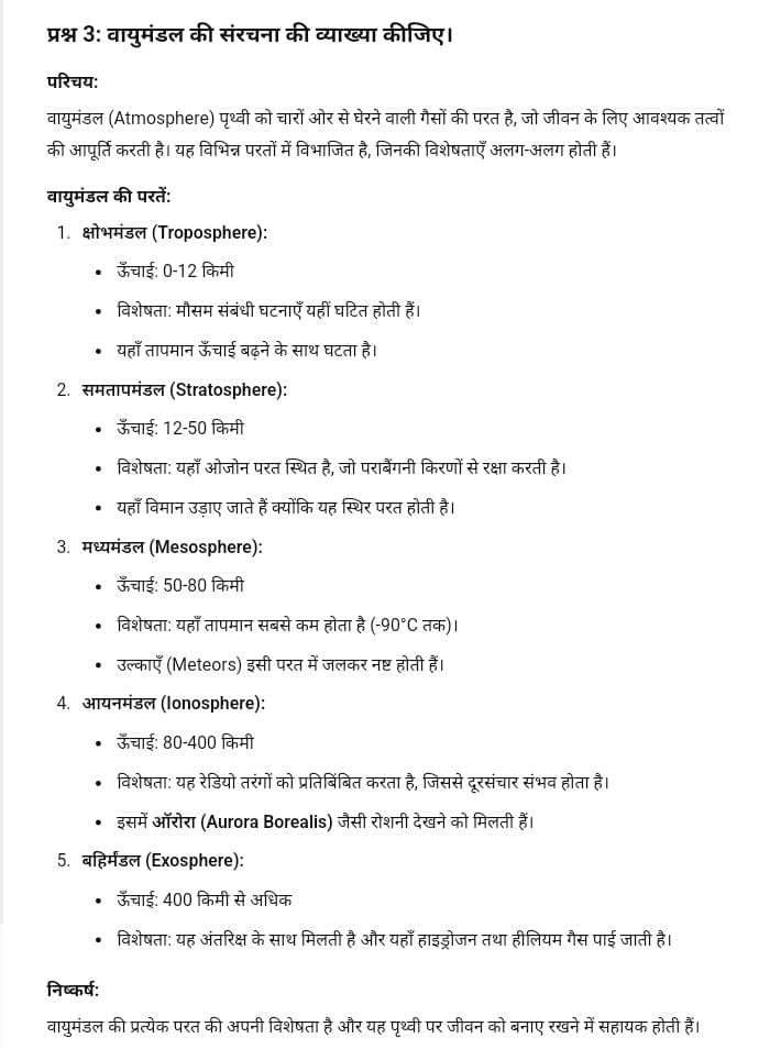 Bihar Board 11th Geography Annual Exam 2025 Answer Key, Question Paper (Pdf Download) @biharboardonline.com