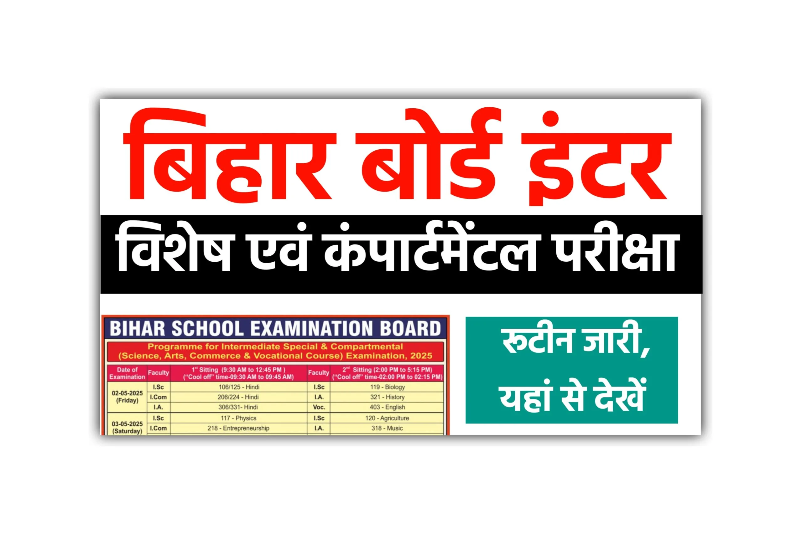 Bihar Board 12th Special and Compartmental Exam Routine 2025 (Out): 12वीं विशेष तथा कंपार्टमेंटल परीक्षा 2025 का रूटीन जारी हुआ, यहां से देखें @biharboardonline.com