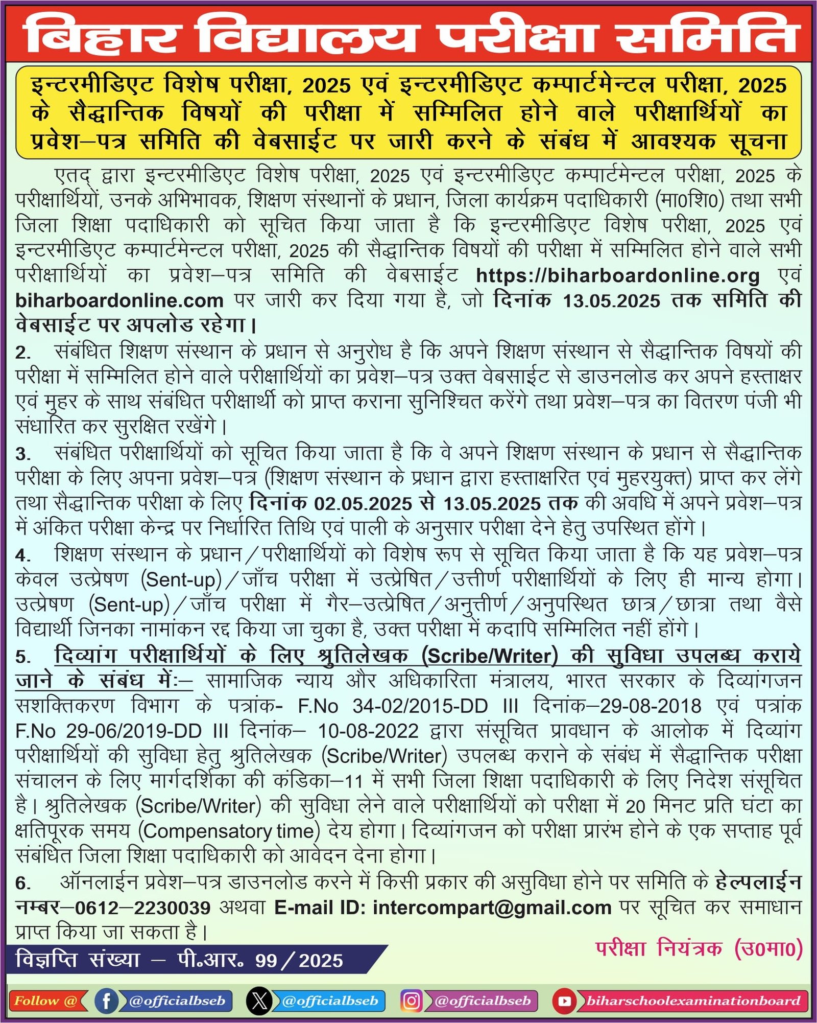 Bihar Board 12th Special And Compartmental Exam Admit Card 2025