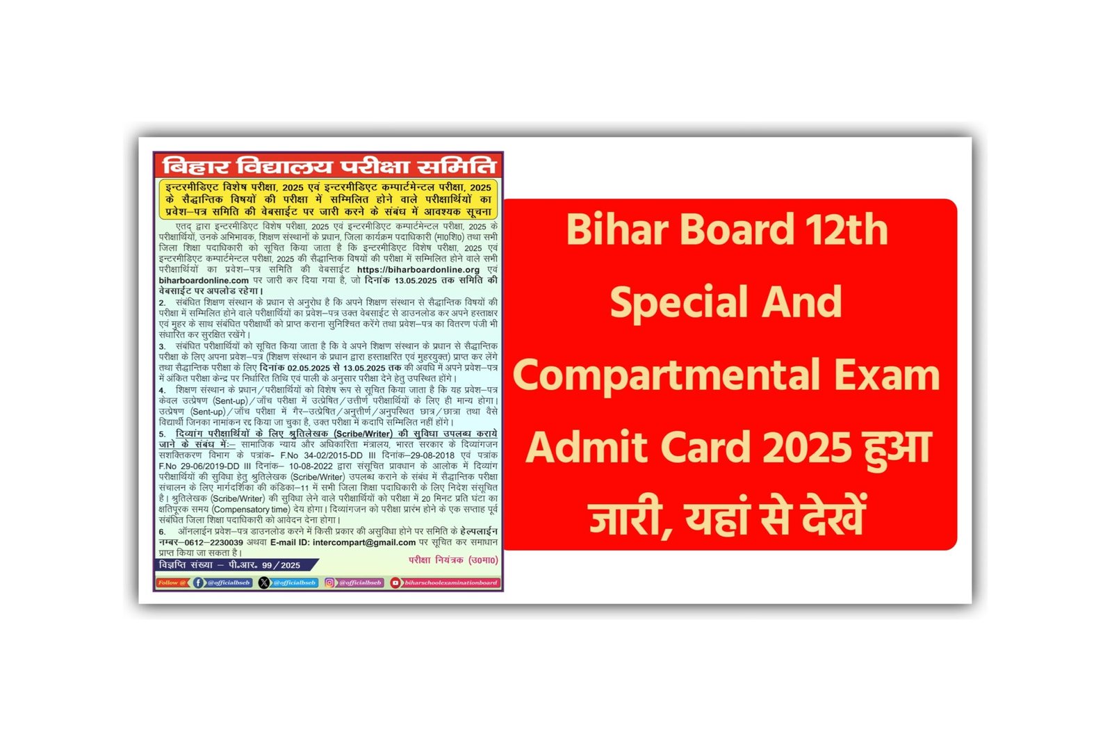 Bihar Board 12th Special And Compartmental Exam Admit Card 2025 (Released), How To Check? Bihar Board 12th Special And Compartmental Exam Admit Card 2025 (Released), How To Check?