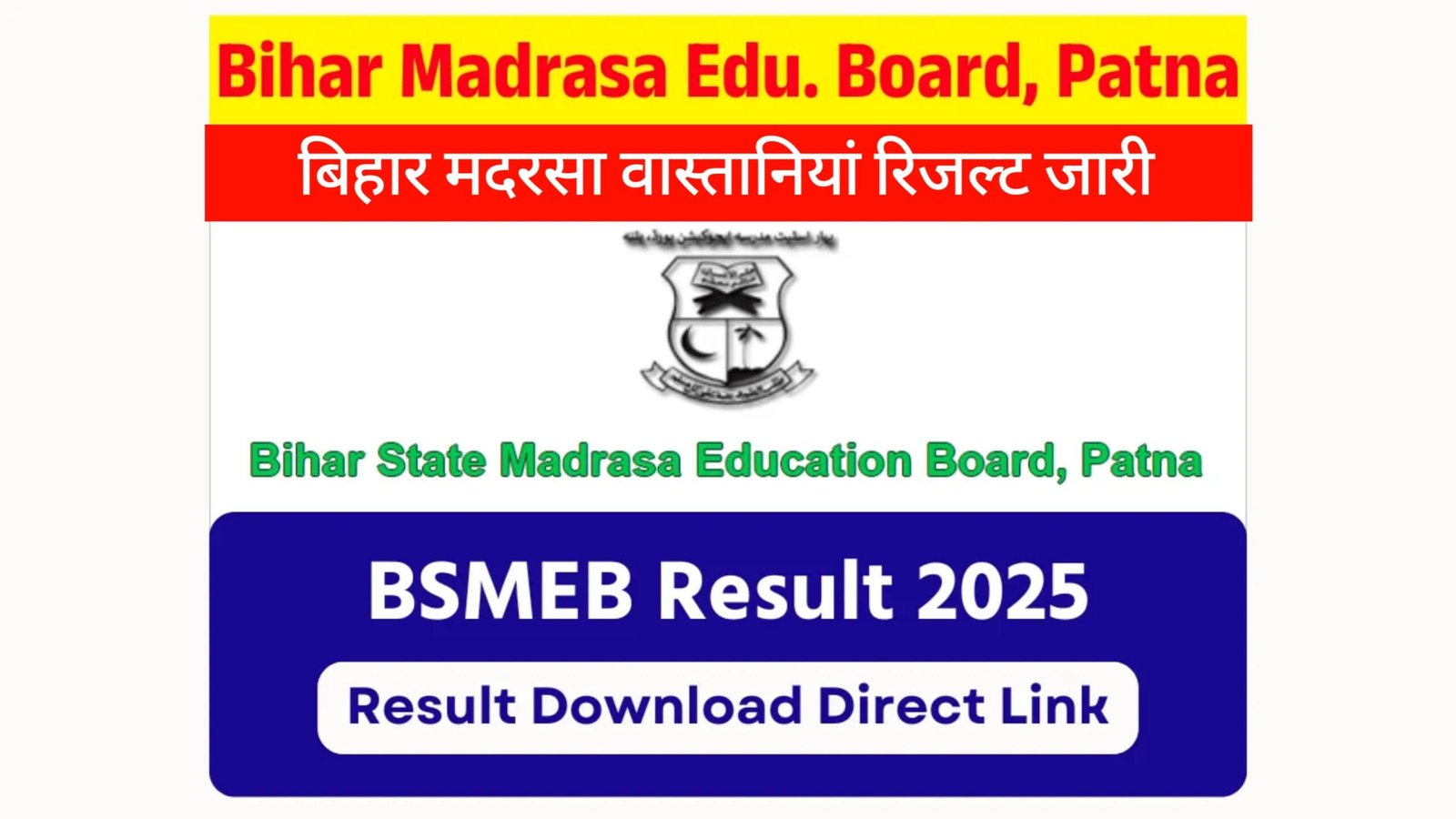 Bihar Madarsa Board Wastania Result 2025 जारी – BSMEB Wastania Result लिंक यहाँ देखें