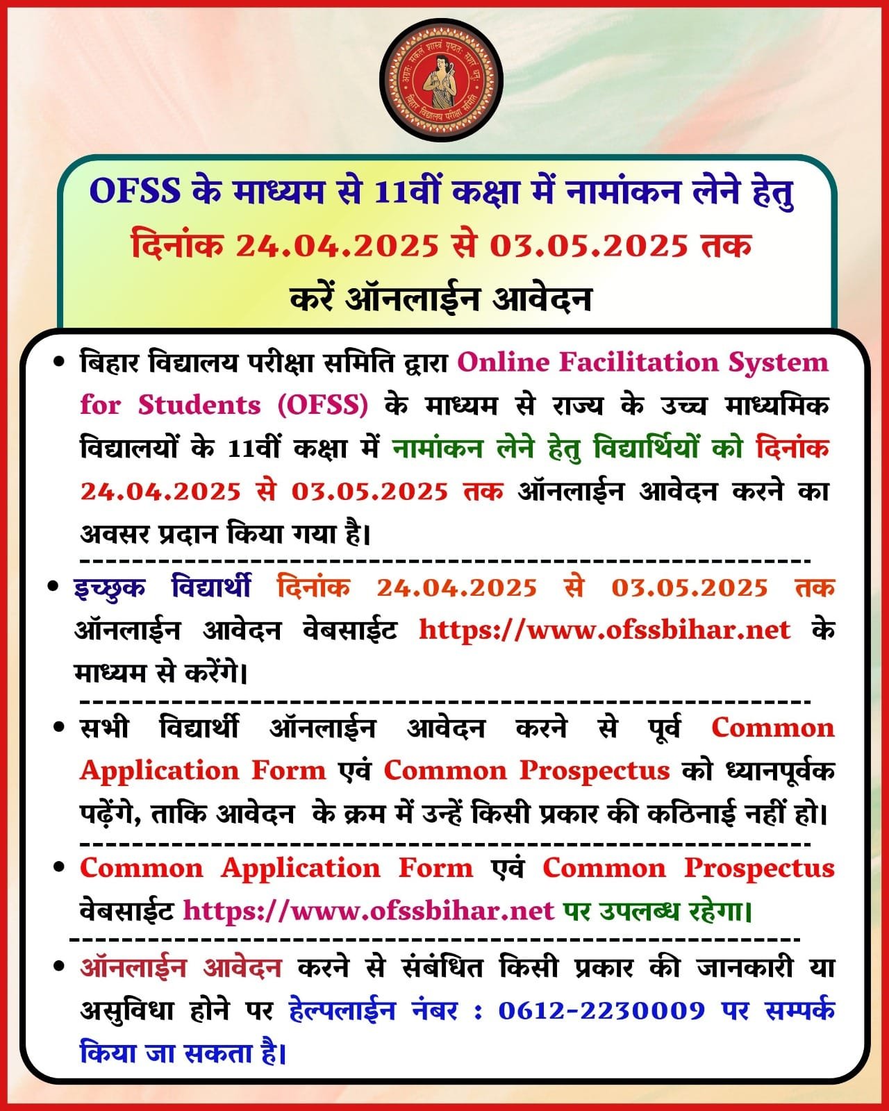 Bihar Board 11th Admission 2025