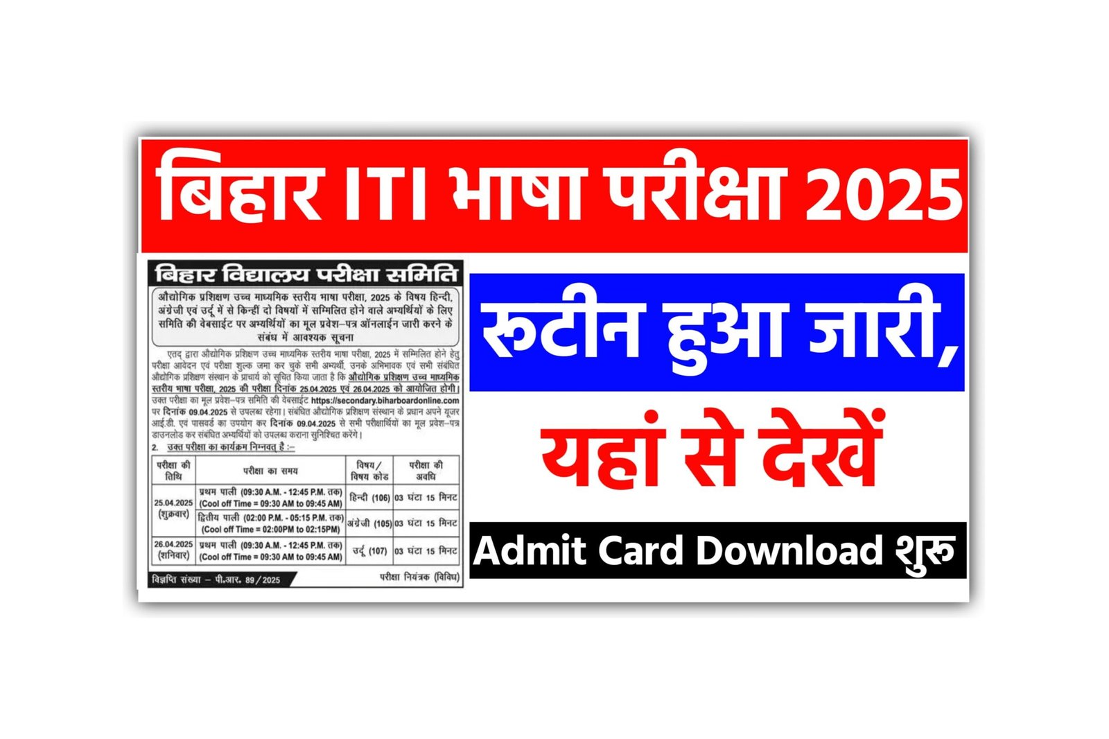 Bihar ITI Language Exam Routine 2025 (Released): यहां से रूटीन देखें @biharboardonline.com Bihar ITI Language Exam Routine 2025