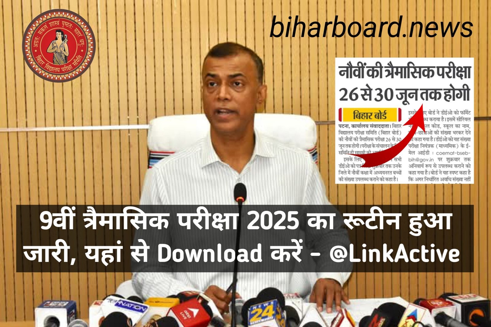 BSEB 9th Trimashik Pariksha 2025 (9वीं त्रैमासिक परीक्षा 2025) – परीक्षा तिथि, सिलेबस, दिशा-निर्देश और पूरी जानकारी @biharboardonline.com BSEB 9th Trimashik Pariksha 2025