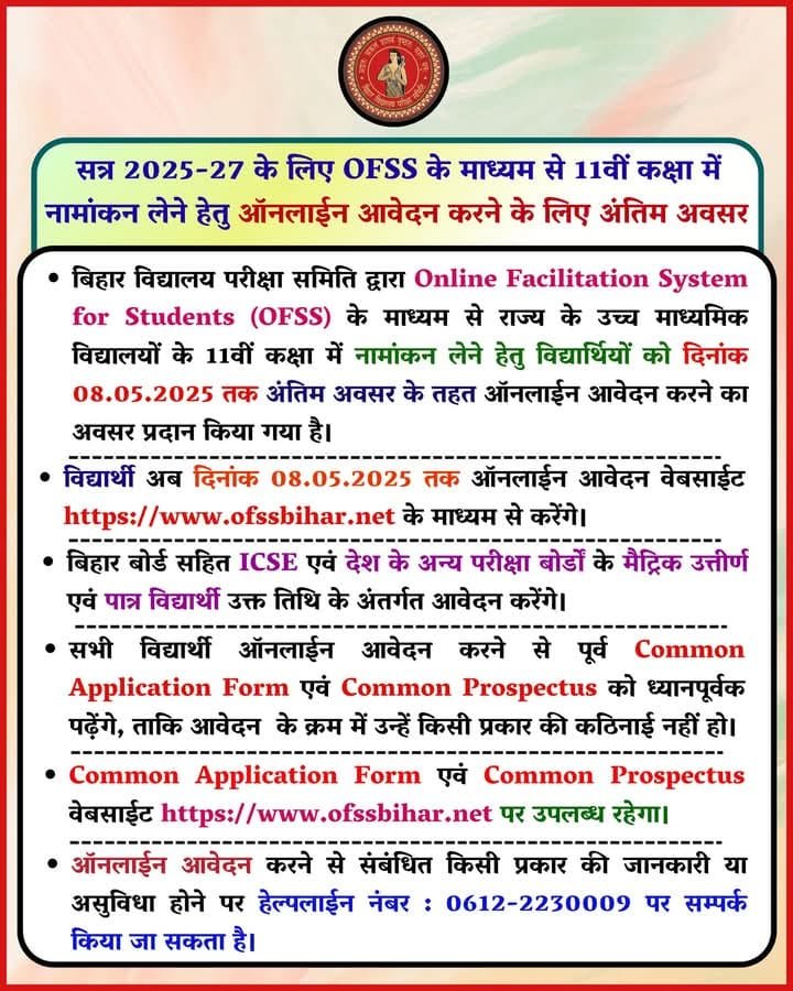 Bihar Board 11th Admission 2025 – 1st Merit List Out, Download Pdf @ofssbihar.net