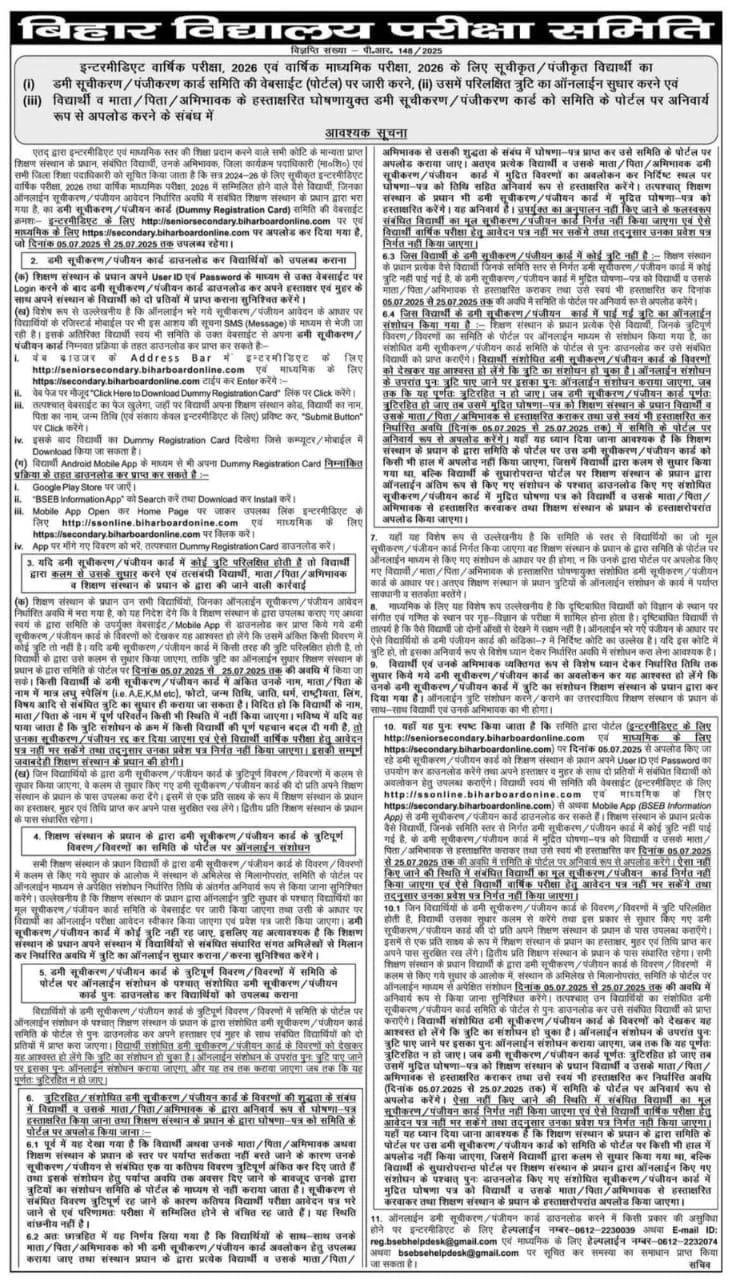 Bihar Board Dummy Registration Card 2026