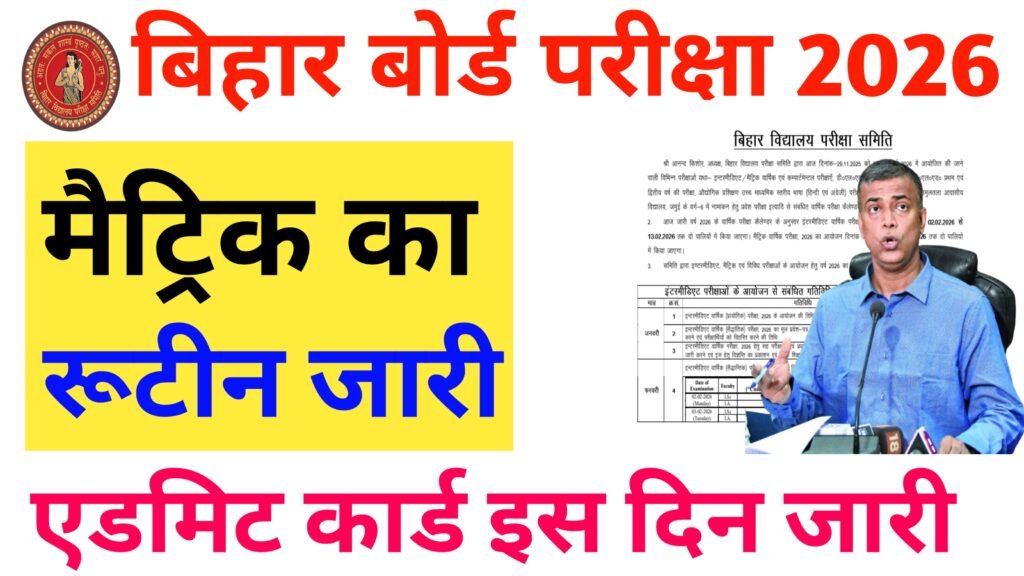 Bihar Board 10th Exam Date 2026: