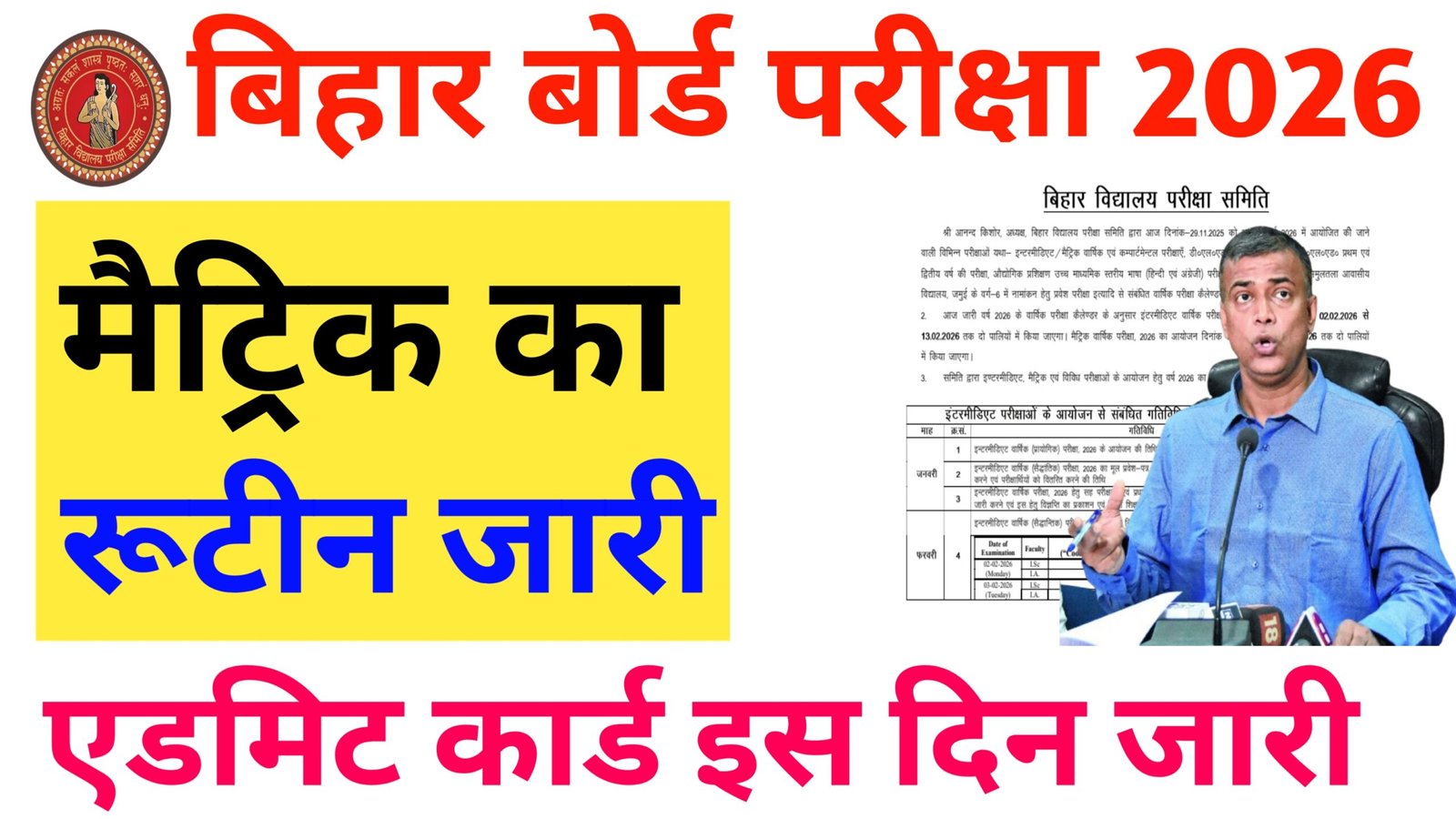 Bihar Board 10th Exam Date 2026: